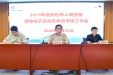 我院召开2019年度领导班子及成员年度考核工作会