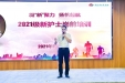 凝“新”聚力，扬帆起航 ——我院举办2021级新护士岗前培训班