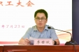 我院召开干部大会