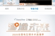 我院专家参加全国电生理手术直播，获得业界专家点赞