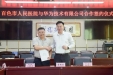 我院与华为技术有限公司签署框架合作协议