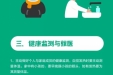 中国疾控中心提示：公众预防怎么做？（通用预防篇）