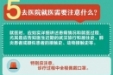 收藏！新型冠状病毒感染的肺炎防控知识手册