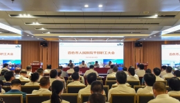 我院召开干部职工大会