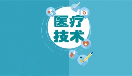 我院成功完成桂西地区首例即穿型人工血管植入动静脉内瘘术