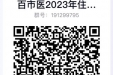 百色市人民医院 2023年第二批住院医师规范化培训招收简章