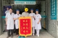 一天三面锦旗！我院皮肤科精心治疗收获患者赞誉