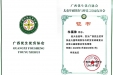 我院韦福依当选为广西优生优育协会儿童耳病防治与听觉言语康复分会理事会常务理事兼副秘书长