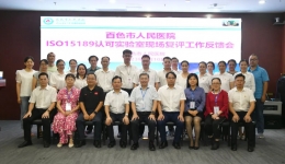 喜讯！我院医学检验科顺利通过ISO15189认可实验室现场复评