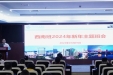 我院西南班召开2024年新年主题班会