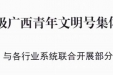 喜报！我院2个集体被认定为“一星级广西青年文明号”