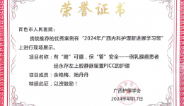 保障患者生命安全 | pg电子官网优秀护理案例获好评