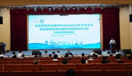 百色市医学会骨科学分会2024年学术年会暨桂西骨科新技术学习班在pg电子官网举办