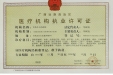 百色市人民医院医疗机构执业许可证