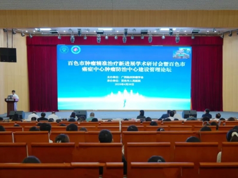 我院举办市肿瘤精准治疗新进展学术研讨会暨市癌症中心肿瘤防治中心建设管理论坛