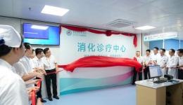 改善医疗服务 | 我院消化诊疗中心揭牌成立
