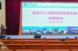 我院举办医保基金安全专题培训