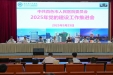我院召开2025年第四次中层干部例会