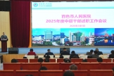 我院召开2025年度中层干部述职会议