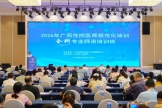 筑牢住培育人根基 | 我院承办2026年广西住培全科专业师资培训班