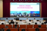 实干争先 | 我院召开2026年第二次中层干部例会暨年中总结大会