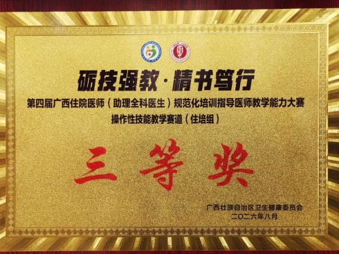 喜报 | 我院住培教学再获自治区级大赛奖项